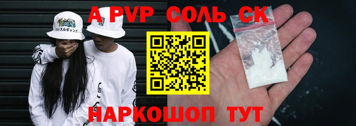 Alfa_PVP СК КРИС  Alpha-PVP VHQ  Борисоглебск  Вход с VPN  A PVP кристаллы 