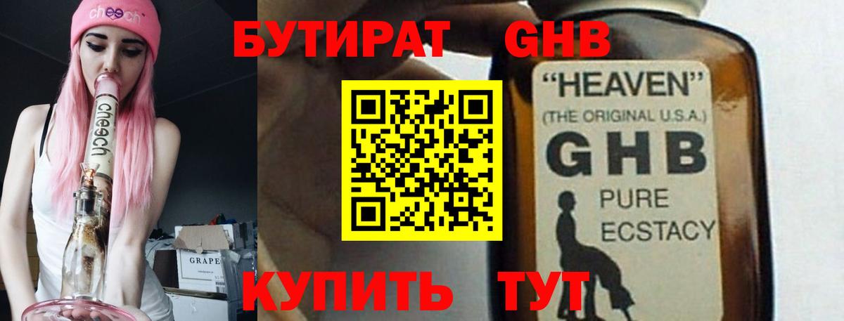 Борисоглебск  Бутират бутик  БУТИРАТ  Вход с VPN 