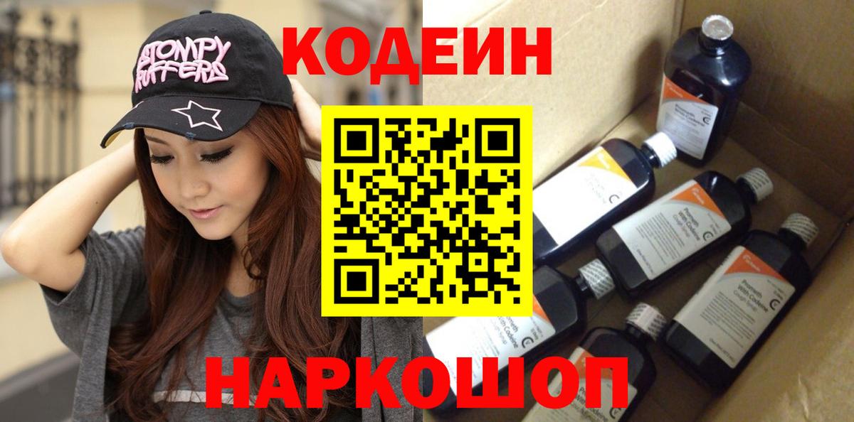 Codein Purple Drank Борисоглебск