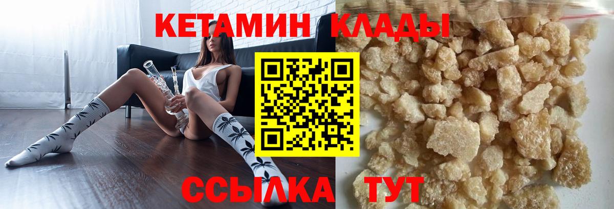 Борисоглебск  КЕТАМИН VHQ  Вход с VPN 