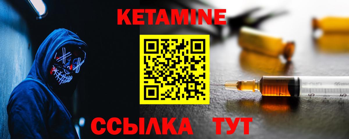 КЕТАМИН VHQ Борисоглебск