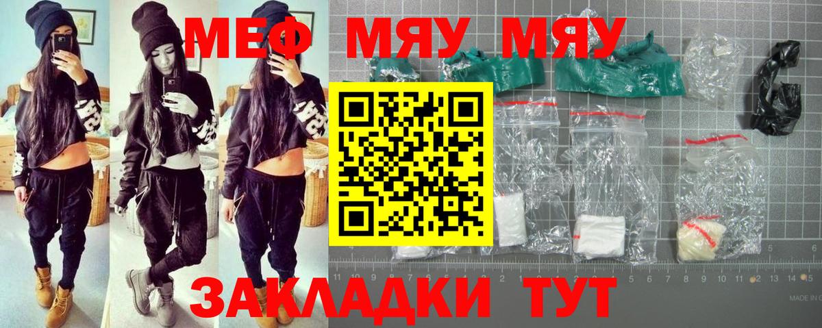 Меф мяу мяу кристаллы Борисоглебск