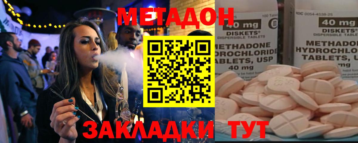 Метадон кристалл Борисоглебск